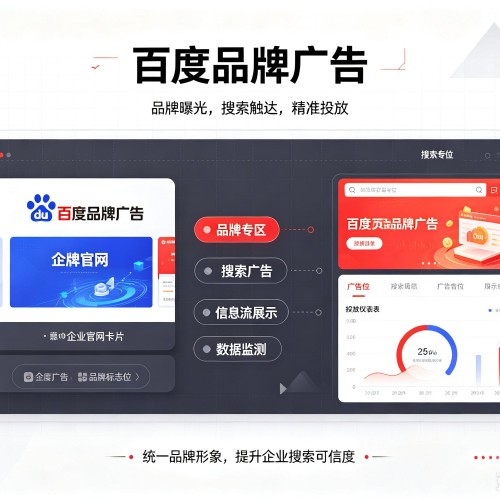 山东百度品牌广告