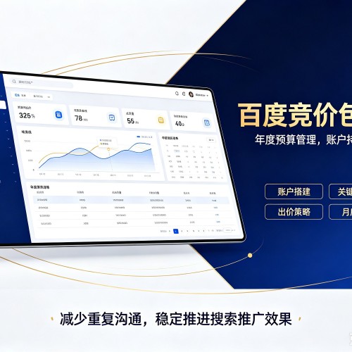 山东百度竞价包年